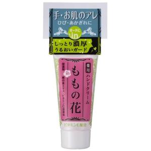 オリヂナル ももの花 薬用 ハンドクリーム チューブミニ 21g 医薬部外品