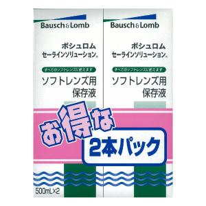 ボシュロム セーライン ソリューション 2本パック 500mL×2本入｜benkyoudou