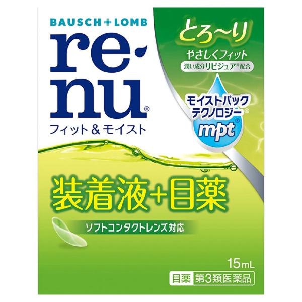 【第3類医薬品】  レニュー フィット＆モイスト 15ml