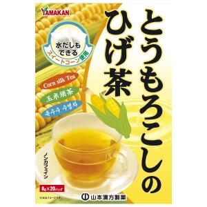 山本漢方 とうもろこしのひげ茶 8ｇ×20包｜くすりの勉強堂