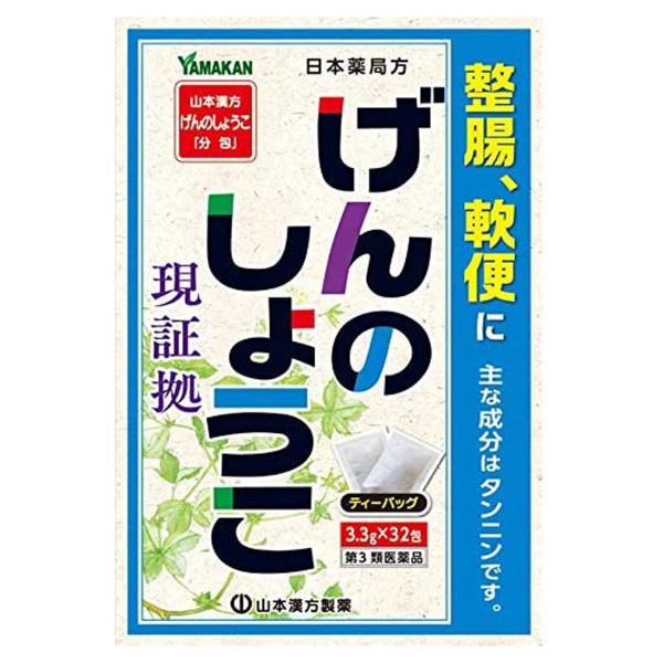 【第3類医薬品】 山本漢方 げんのしょうこ 3.3g×32