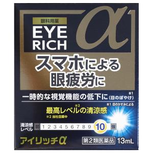 【第2類医薬品】アイリッチα 13ml｜benkyoudou