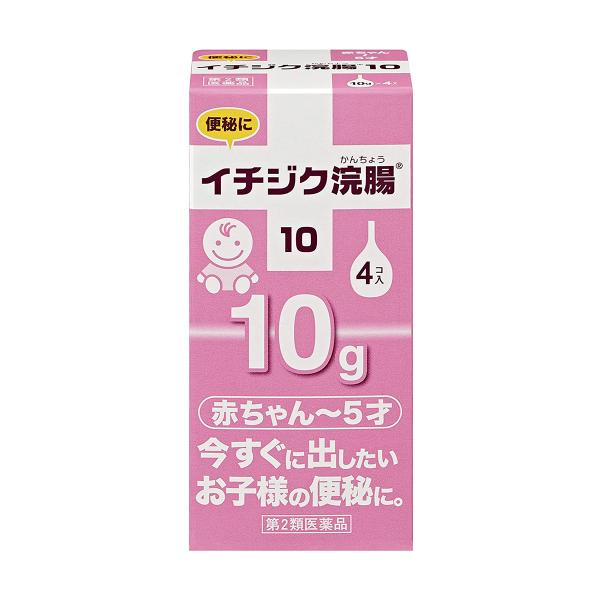 【第2類医薬品】  イチジク浣腸10 （10g×4個入）