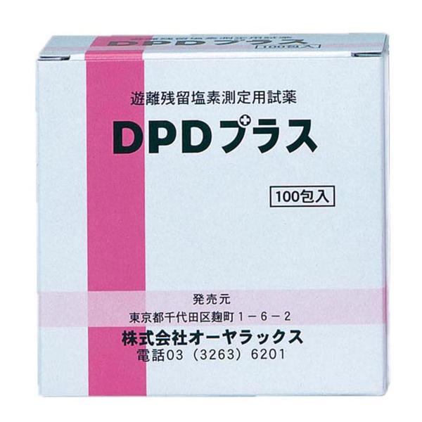 遊離残留塩素測定用試薬 DPDプラス（100包）