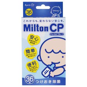 ミルトン チャイルドプルーフ 36錠 MiltonCP