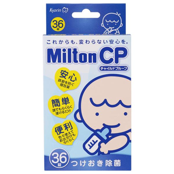 ミルトン チャイルドプルーフ 36錠 MiltonCP