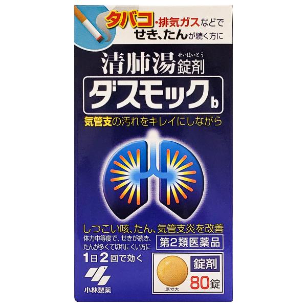 【第2類医薬品】 ダスモックb 80錠 清肺湯 せいはいとう