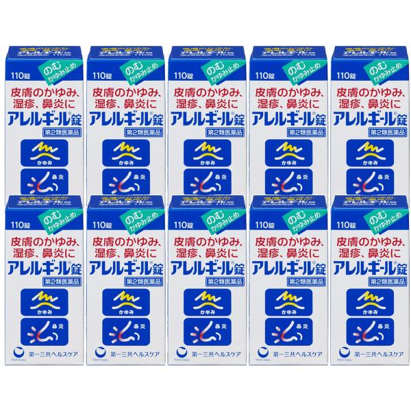 【第2類医薬品】 アレルギール錠 110錠×10個セット ※セルフメディケーション税制対象商品