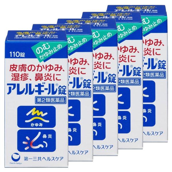 【第2類医薬品】 アレルギール錠 110錠×5個セット ※セルフメディケーション税制対象商品 送料無...