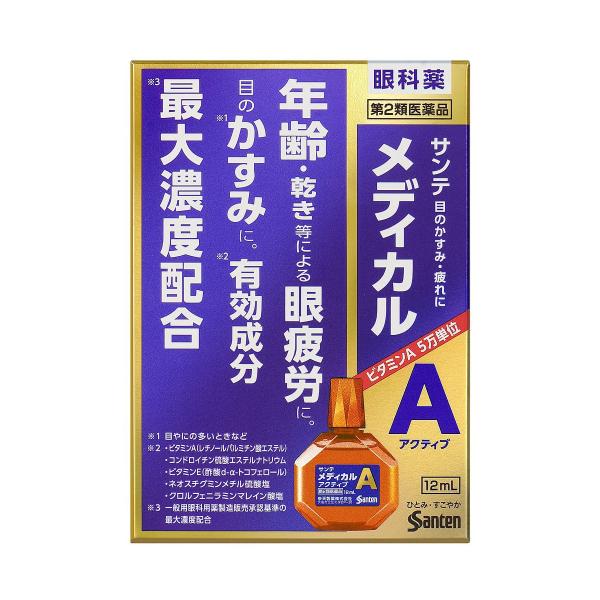 【第2類医薬品】 サンテメディカルアクティブ 12ml あすつく対応 ※セルフメディケーション税制対...