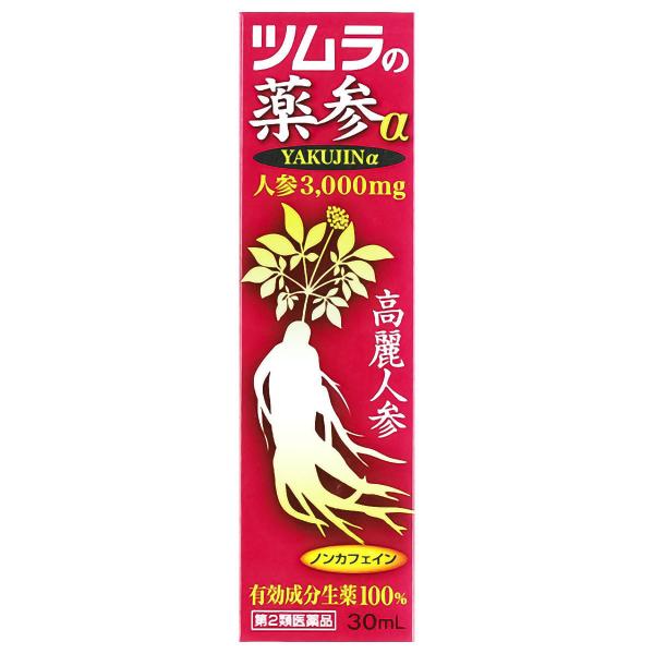 【第2類医薬品】 ツムラの薬参（ヤクジン）α  30ml×20本セット