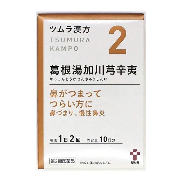 【第2類医薬品】 ツムラ漢方 葛根湯加川キュウ辛夷エキス顆粒 20包（10日分）  送料無料 ※セル...