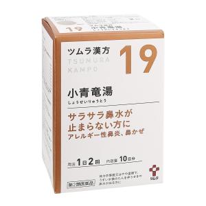 【第2類医薬品】 ツムラ漢方 小青竜湯エキス顆粒 20包（10日分） あすつく対応 送料無料 ※セルフメディケーション税制対象商品｜benkyoudou