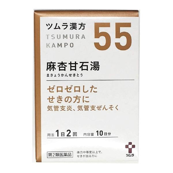 【第2類医薬品】 ツムラ漢方 麻杏甘石湯エキス顆粒 20包（10日分） あすつく対応 送料無料 ※セ...