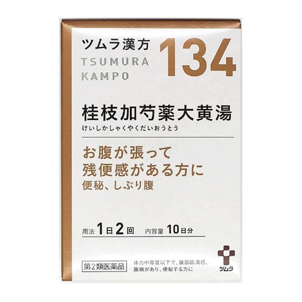 【第2類医薬品】 ツムラ漢方 桂枝加芍薬大黄湯エキス顆粒 20包(10日分) あすつく対応 送料無料