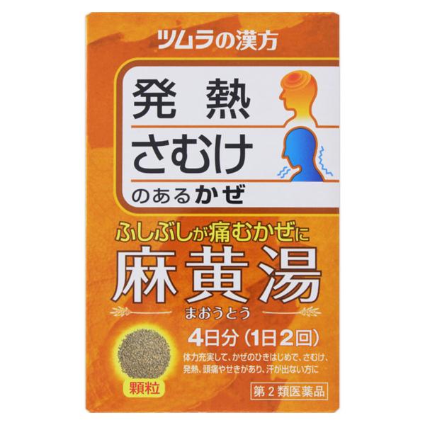 【第2類医薬品】 ツムラ漢方 麻黄湯 エキス顆粒 8包 ※セルフメディケーション税制対象商品