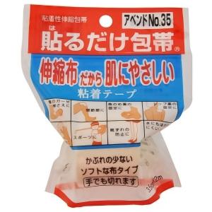 アベンド NO.35 貼るだけ包帯 3.5cm×2m｜くすりの勉強堂
