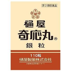 【第2類医薬品】  樋屋奇応丸 銀粒 110粒