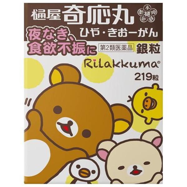 【第2類医薬品】  樋屋奇応丸 銀粒リラックマ 219粒