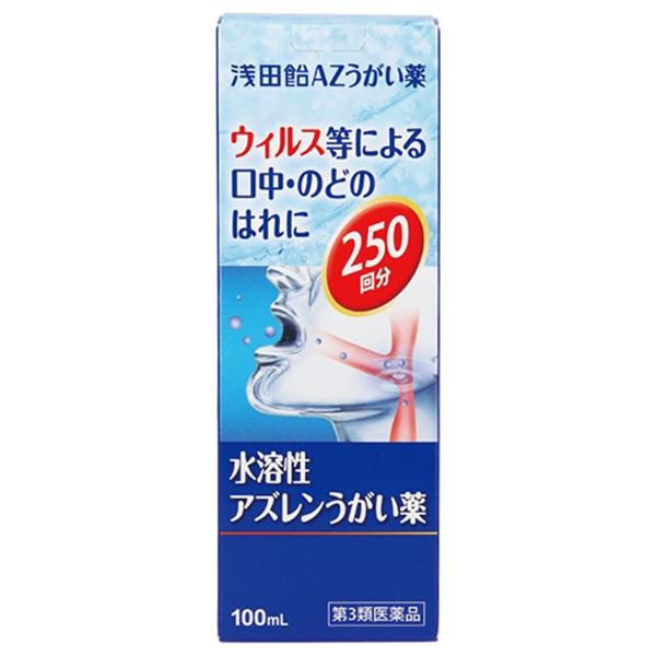 【第3類医薬品】浅田飴 AZうがい薬 100mL