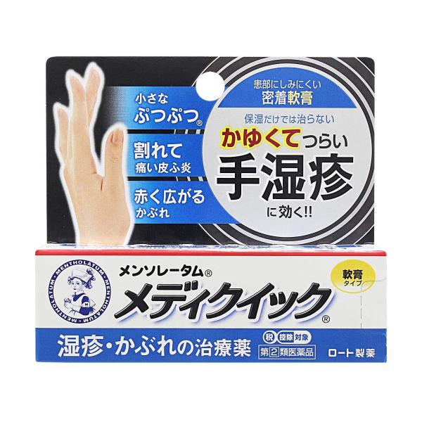 【第（2）類医薬品】 メディクイック軟膏R 8g ※セルフメディケーション税制対象商品