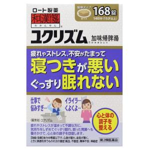 【第2類医薬品】和漢箋 ユクリズム 168錠 加味帰脾湯｜benkyoudou