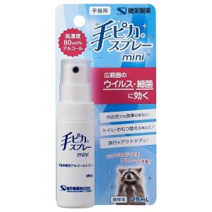 手ピカスプレーmini 25ml