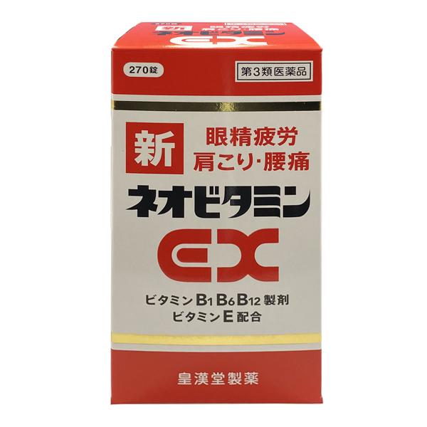 【第3類医薬品】 新ネオビタミンEX 270錠 送料無料