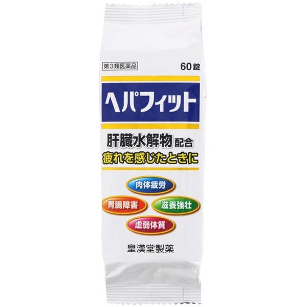 【第3類医薬品】ヘパフィットPTP 60錠