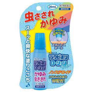 ラクピオンローション ステンレスボール ブルー 20ml