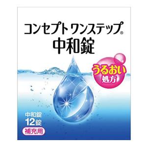 コンセプト ワンステップ 中和錠（補充用） 12錠入 医薬部外品｜くすりの勉強堂