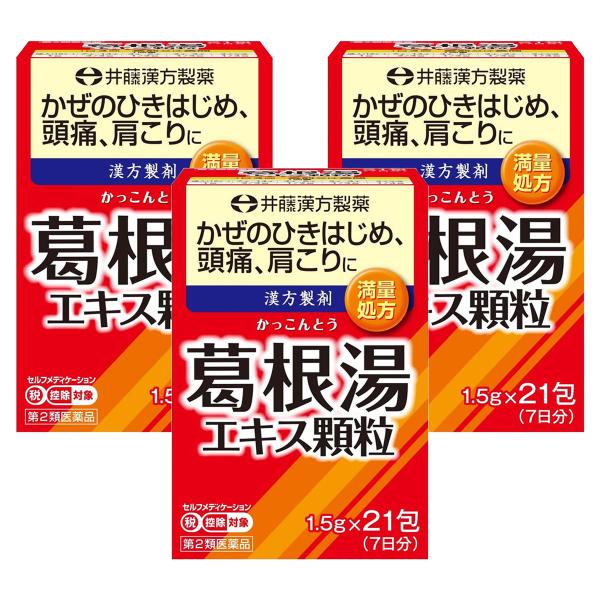【第2類医薬品】 井藤漢方製薬 イトーの葛根湯エキス顆粒 21包×3個セット ※セルフメディケーショ...