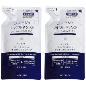 コラージュフルフルネクストシャンプー すっきりさらさらタイプ 詰め替え 280mL ×2個セット 医薬部外品 あすつく対応｜benkyoudou