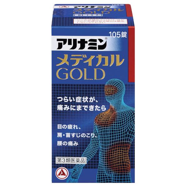 【第3類医薬品】 アリナミンメディカルゴールド 105錠 送料無料