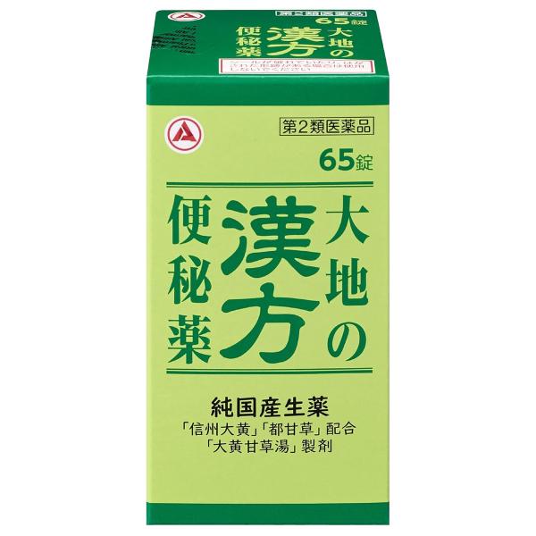 【第2類医薬品】大地の漢方便秘薬 65錠 送料無料