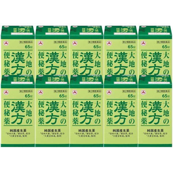 【第2類医薬品】大地の漢方便秘薬 65錠×10個セット