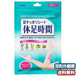 足すっきりシート 休足時間 6枚入 メール便送料無料