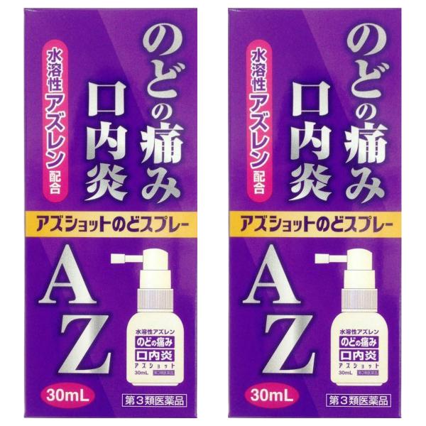 【第3類医薬品】白金製薬 アズショットのどスプレー（AZのどスプレー） 30ml×2個 メール便送料...