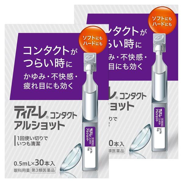 【第3類医薬品】ティアーレ コンタクト アルショット 0.5ml×30本×2個セット メール便送料無...
