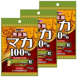 山本漢方 マカ粒100％ 120粒×3個 メール便送料無料