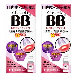 【第3類医薬品】 チョコラBB口内炎リペアショット 30mL×2個セット メール便送料無料｜くすりの勉強堂