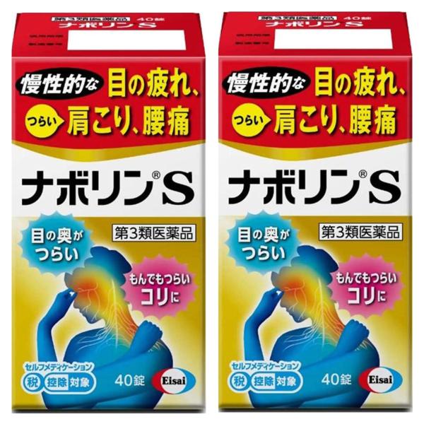 【第3類医薬品】 ナボリンS 40錠×2個セット メール便送料無料