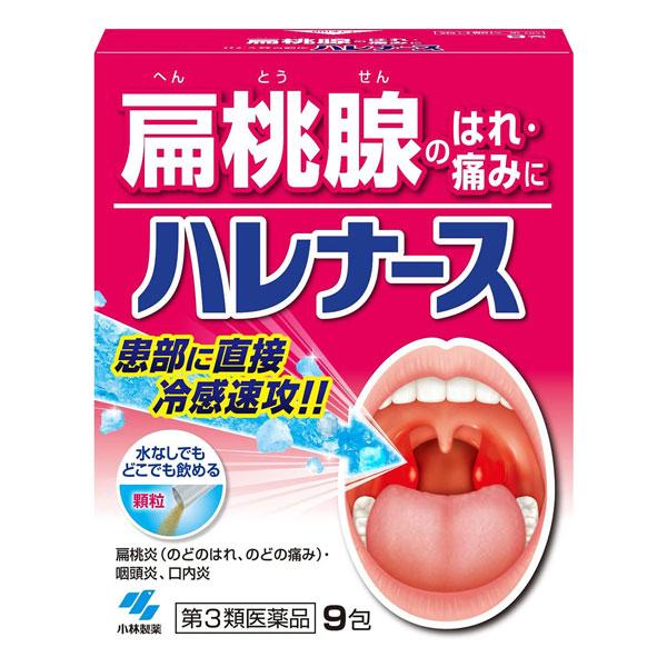 【第3類医薬品】 小林製薬 ハレナース 9包 メール便送料無料