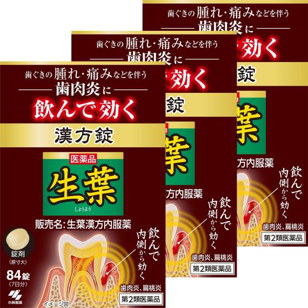 【第2類医薬品】生葉漢方薬 84錠×3個セット メール便送料無料