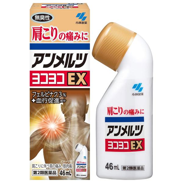 【第2類医薬品】 アンメルツヨコヨコEX 46ml ※セルフメディケーション税制対象商品 メール便送...