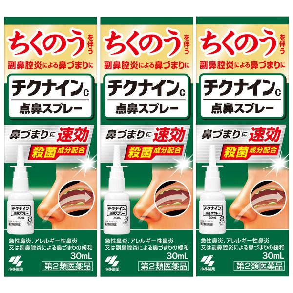 【第2類医薬品】チクナインC点鼻スプレー 30mL×3個セット ※セルフメディケーション税制対象商品...