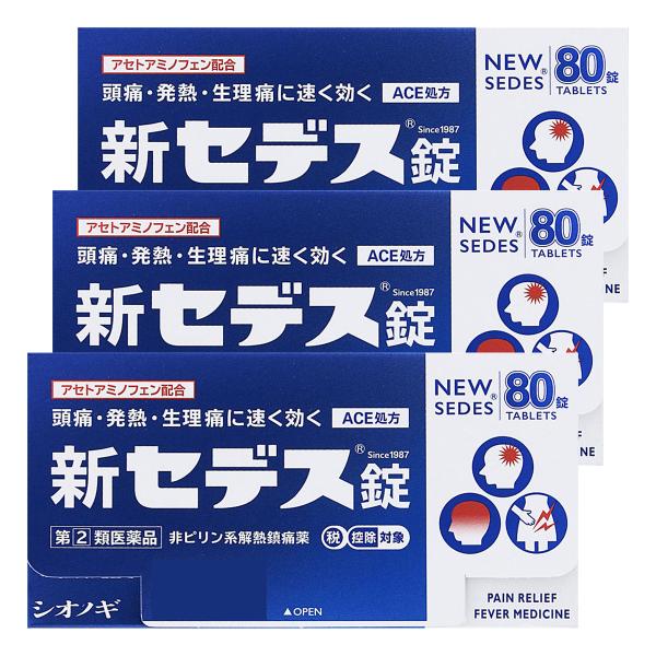 【第（2）類医薬品】 新セデス 80錠×3個セット ※セルフメディケーション税制対象商品 メール便送...