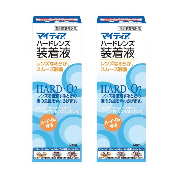 マイティア ハードレンズ装着液 60ml×2個セット メール便送料無料