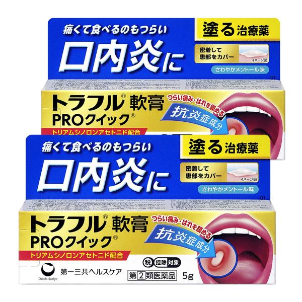 【第（2）類医薬品】 トラフル軟膏PROクイック 5g×2個セット ※セルフメディケーション税制対象...