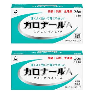 【第2類医薬品】カロナールA 36錠×2個セット ※セルフメディケーション税制対象商品 メール便送料無料｜くすりの勉強堂